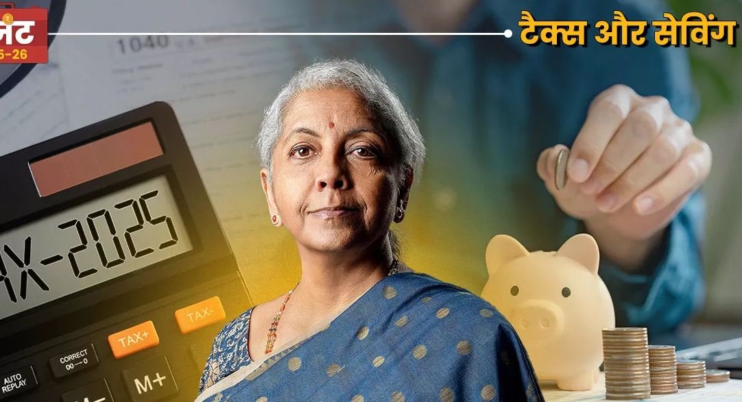 वित्त मंत्री ने मिडिल क्लास को दिया बड़ा तोहफा,12 लाख रुपये तक की कमाई पर हुई टैक्स फ्री